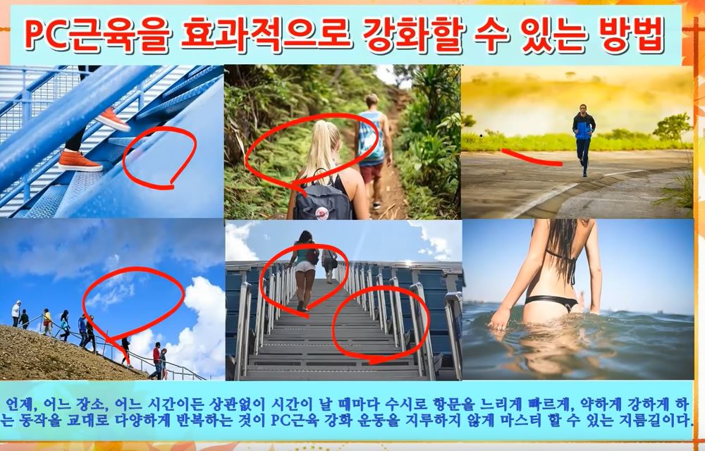 조루를 단번에 끝장내는 PC근육 운동